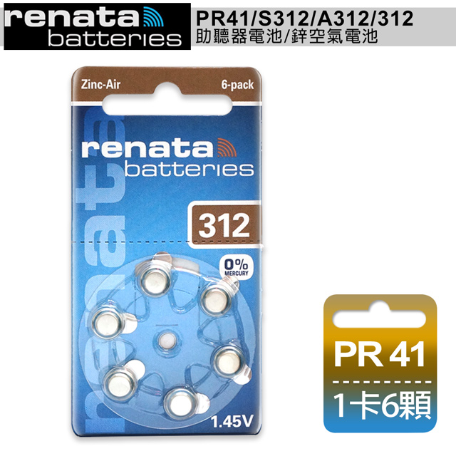 德國製造 RENATA PR41/S312/A312/312 空氣助聽 器電池(2卡12入)