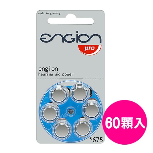 engion 675 助聽 器電池/PR44/A675 (10卡60顆)