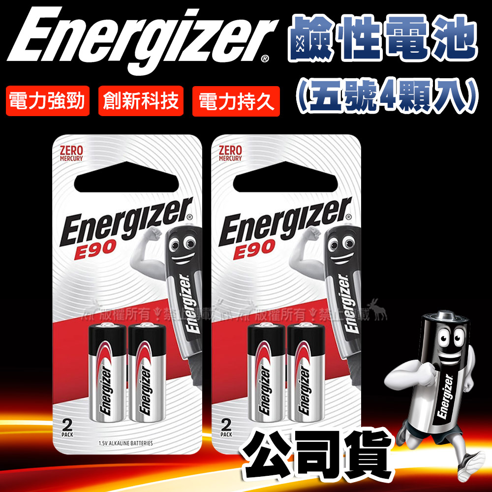 Energizer 勁量 N-LR1 E90 BP-2 持久型5號鹼性電池(4顆入)