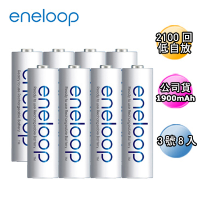 Panasonic國際牌ENELOOP低自放充電電池組(3號8入)