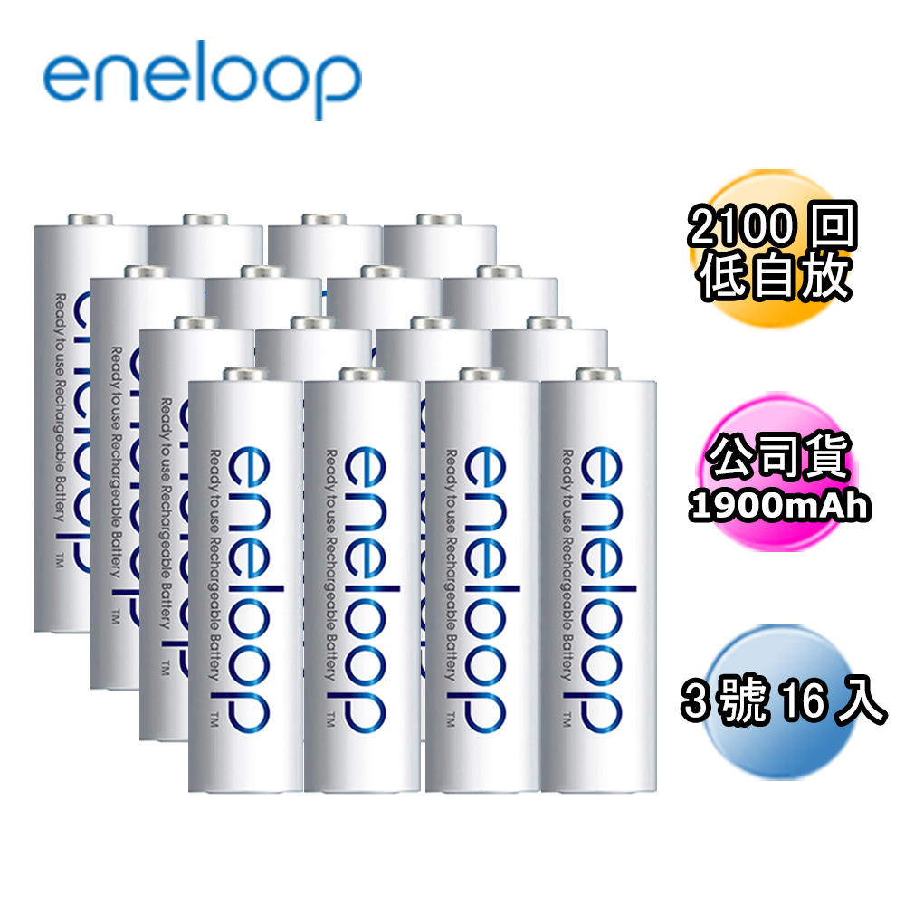 Panasonic國際牌ENELOOP低自放充電電池組(3號16入)