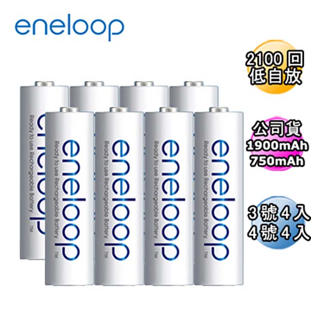 Panasonic國際牌ENELOOP低自放充電電池組(3號4入+4號4入)