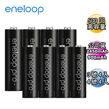 Panasonic國際牌ENELOOP高容量充電電池組(3號4入+4號4入)