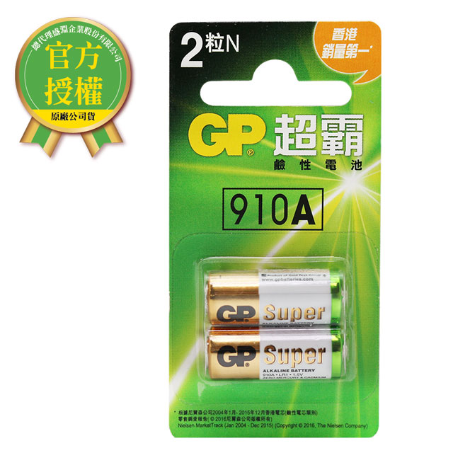 GP超霸5號鹼性電池 910A 2入