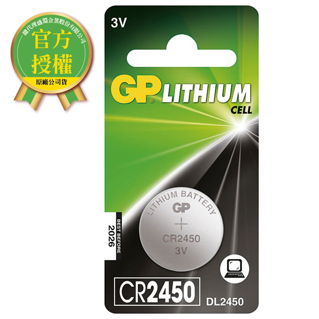 GP鈕型鋰電池CR2450 1入