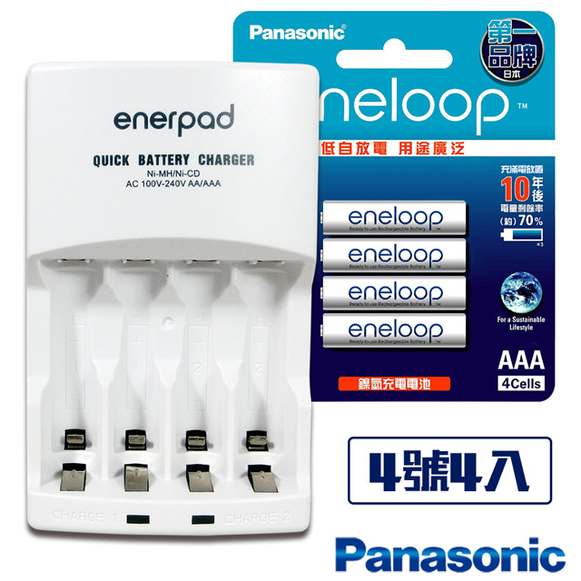 日本Panasonic低自放eneloop充電池組(搭配鎳氫電池充電器+4號4入)