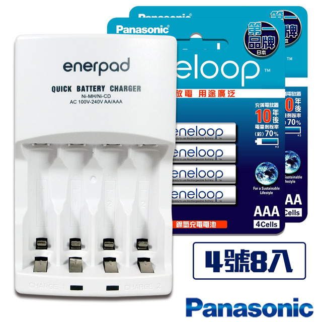 日本Panasonic低自放eneloop充電池組(搭配鎳氫電池充電器+4號8入)