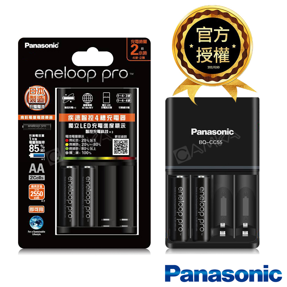 日本Panasonic鎳氫電池充電器3號2顆電池套裝 (KKJ55HC20TW)