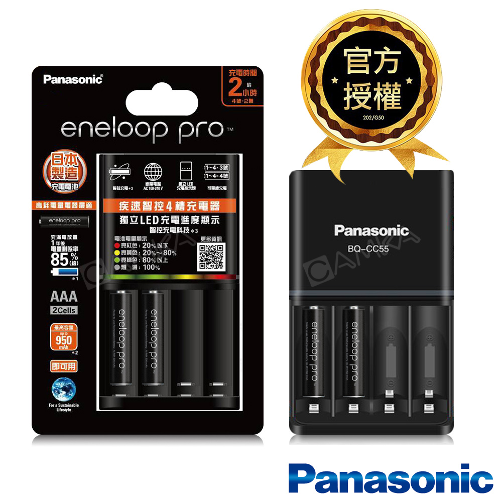 日本Panasonic鎳氫電池充電器4號2顆電池套裝 (KKJ55HC02TW)