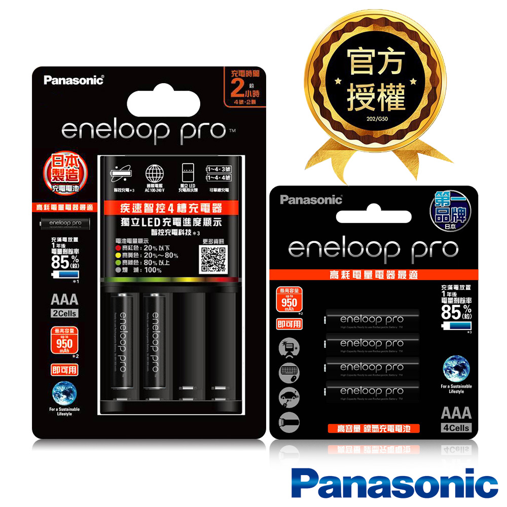 日本Panasonic鎳氫電池充電器4號電池套裝 (充電器組+4號4入)