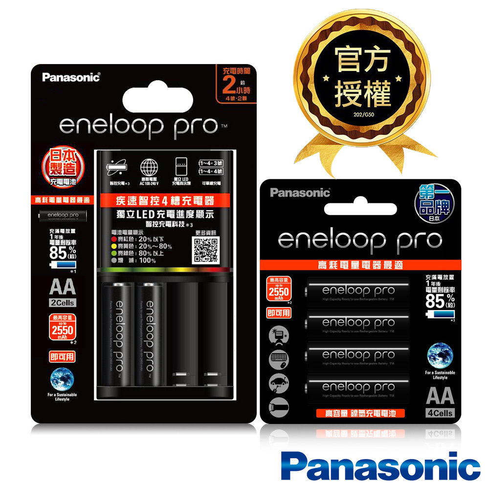 日本Panasonic鎳氫電池充電器3號電池套裝 (充電器組+3號4入)