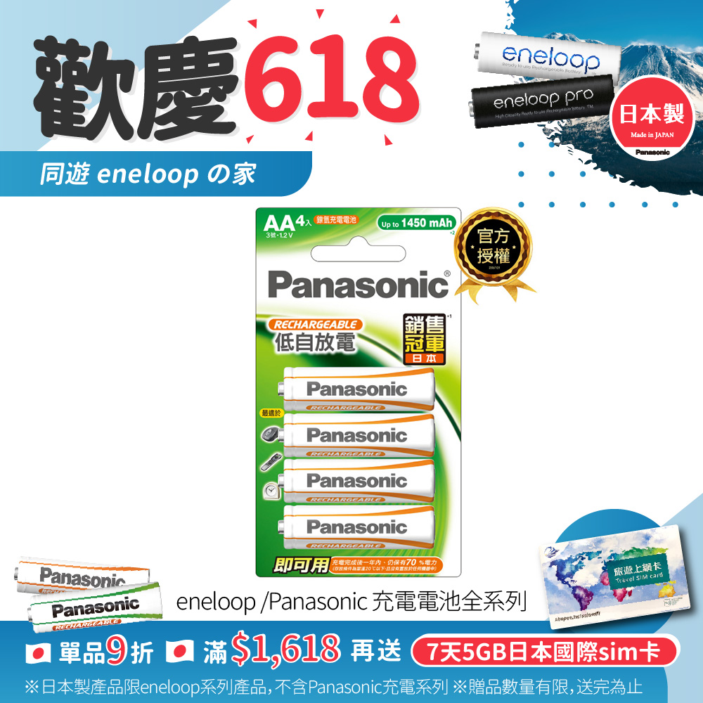 【Panasonic 國際牌】充電池3號4入BK-3LGAT4BTW(經濟型)