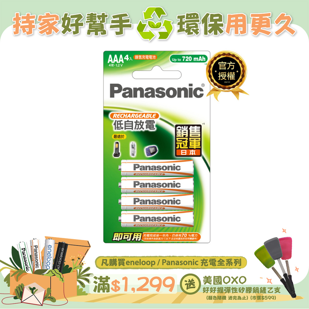 【Panasonic 國際牌】充電池4號4入BK-4LGAT4BTW(經濟型)