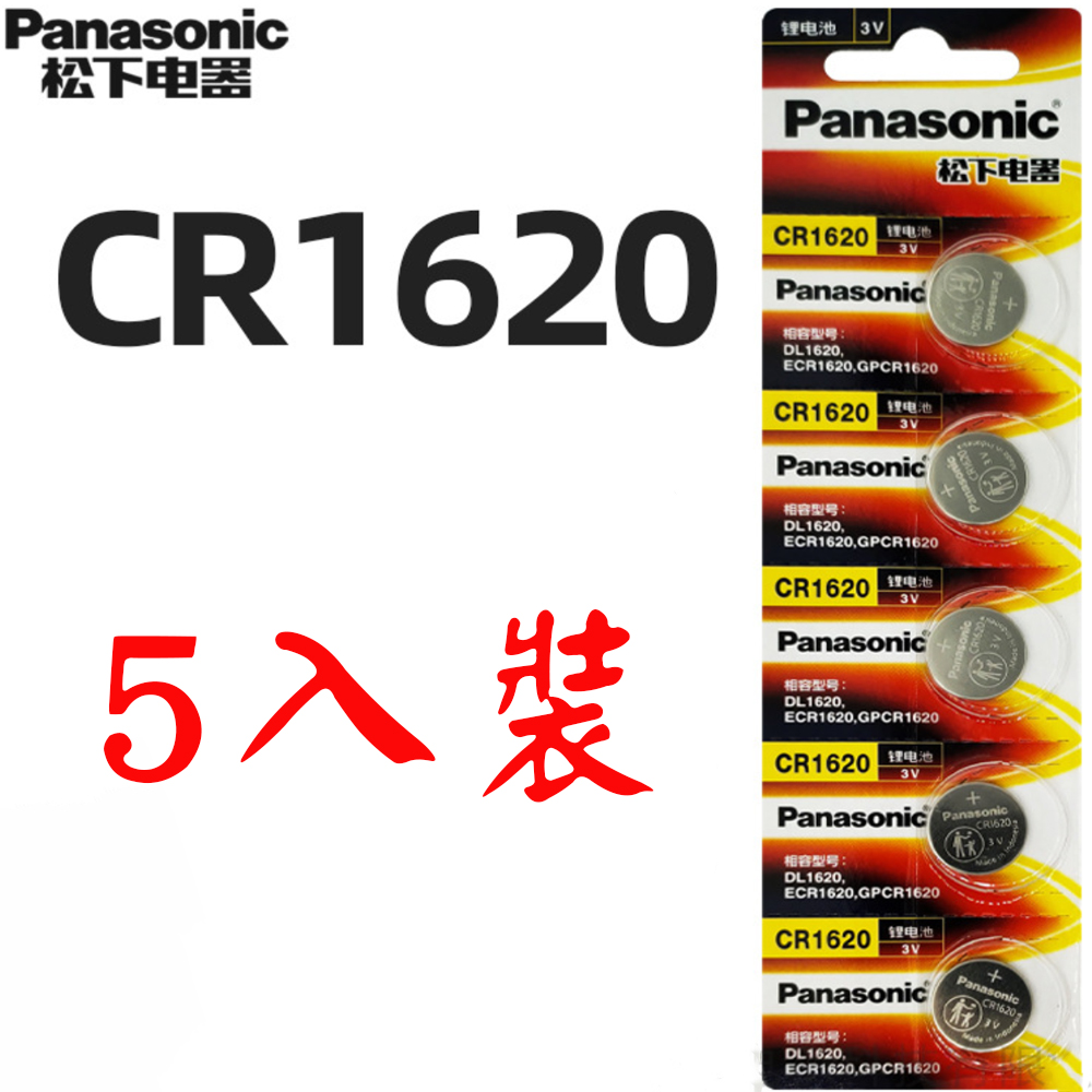 Panasonic 國際牌 CR1620 鈕扣型電池 - 5入裝