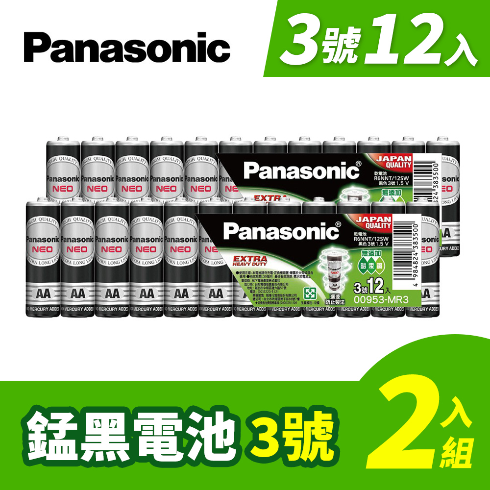 【國際牌Panasonic】 錳(黑)電池 3號【TV053-4】