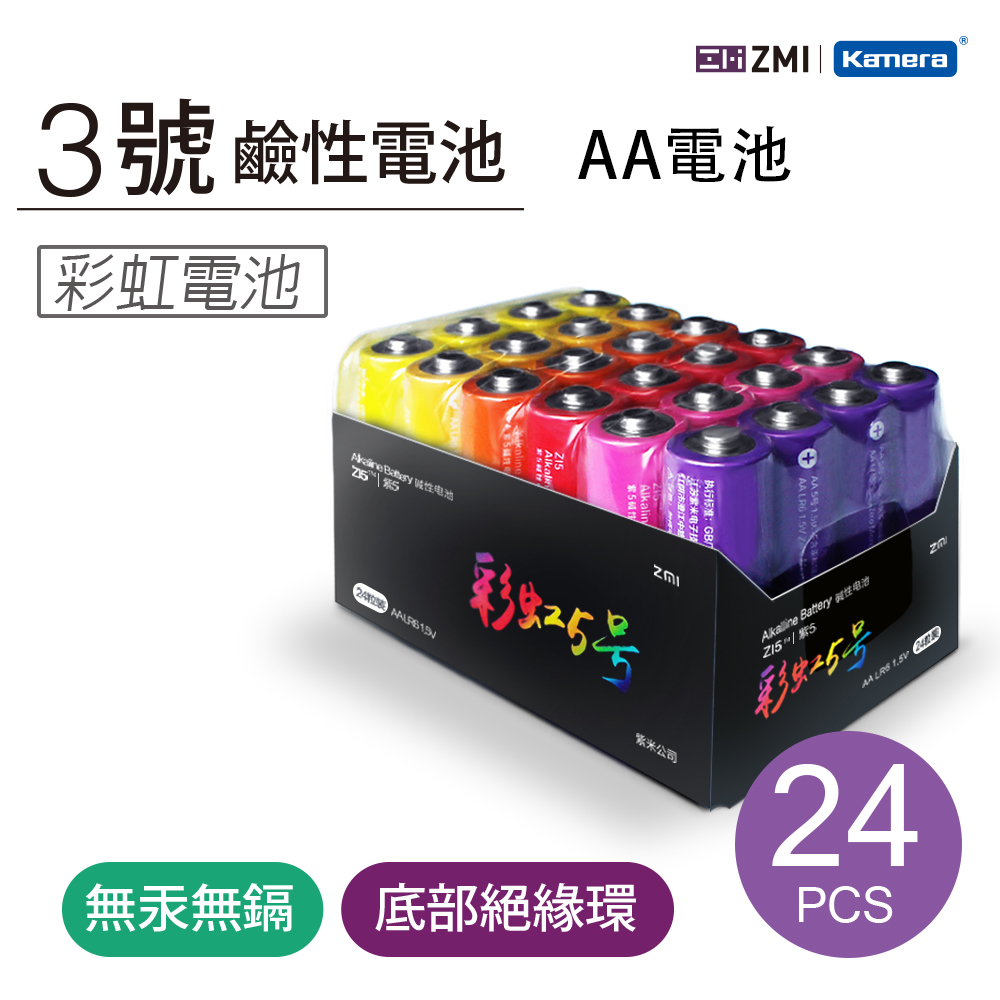 ZMI紫米 3號彩虹鹼性電池 (24入)