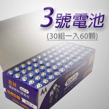 【KOLIN/歌林】3號AA環保超高容量碳鋅電池(30組60入)