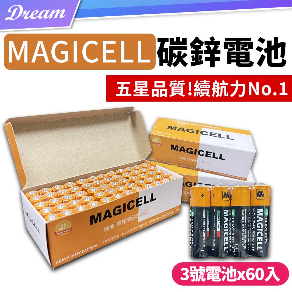 MAGICELL 環保碳鋅電池【3號-60入】(五星品質/續航NO.1) 3號電池 乾電池 AA 環保電池