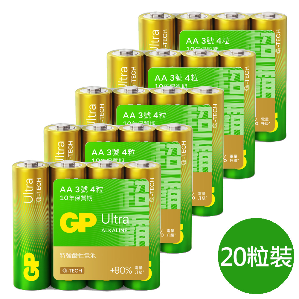 【超霸GP】3號AA特強ULTRA鹼性電池20粒裝(收縮包裝1.5V鹼性電池)