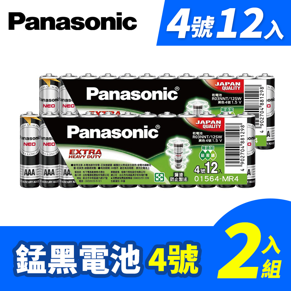【Panasonic】國際牌 錳(黑)電池4號【TV054-4】
