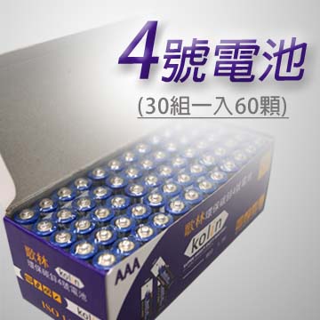 【KOLIN/歌林】4號AAA環保超高容量碳鋅電池(30組60入)