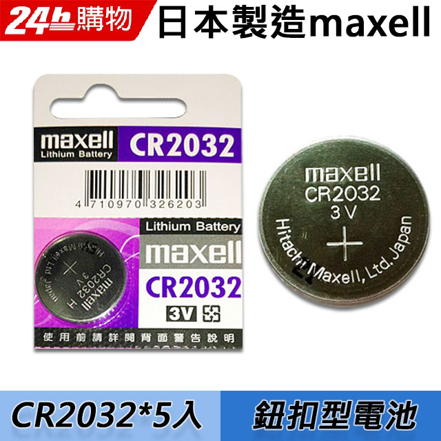 maxell CR2032 3V鋰電池(5入)