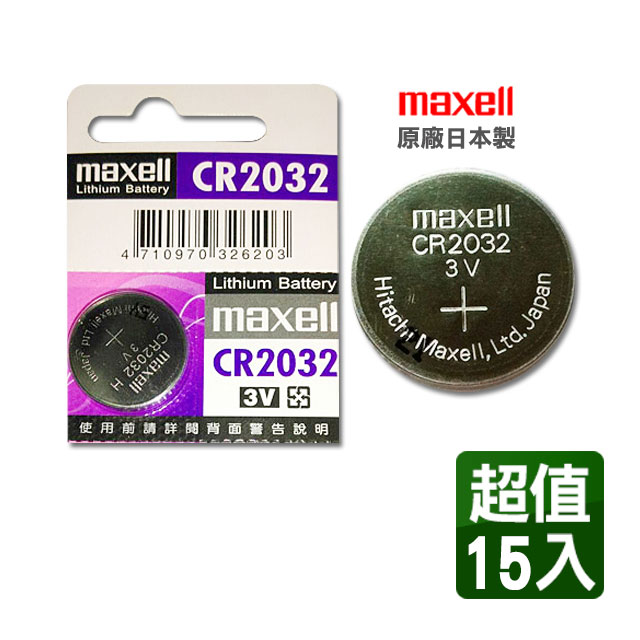 maxell CR2032 3V鈕扣型電池(15入)