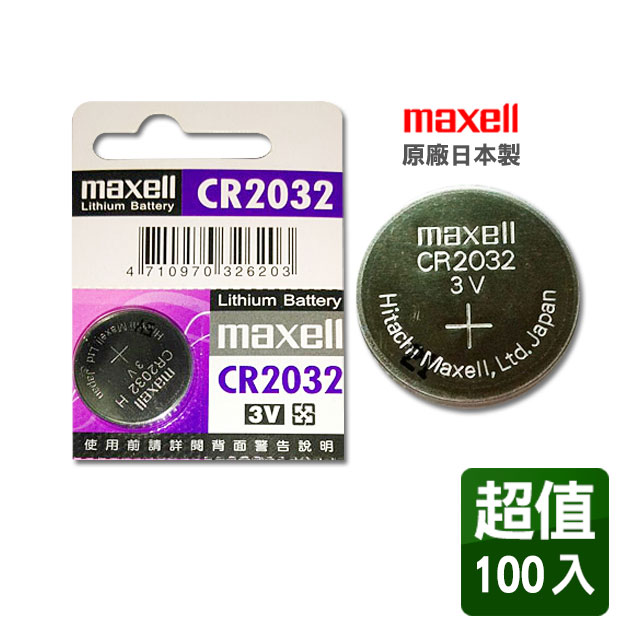 日本製造maxell CR2032 3V鈕扣型電池(100入)