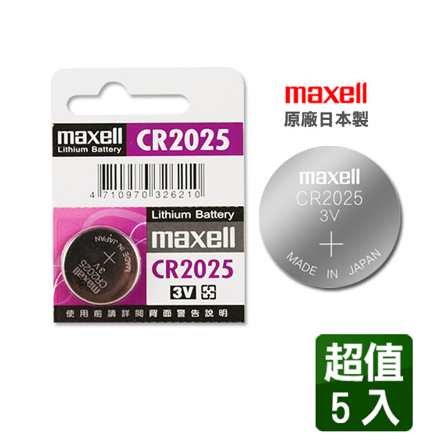 maxell CR2025 3V鋰電池(5入)