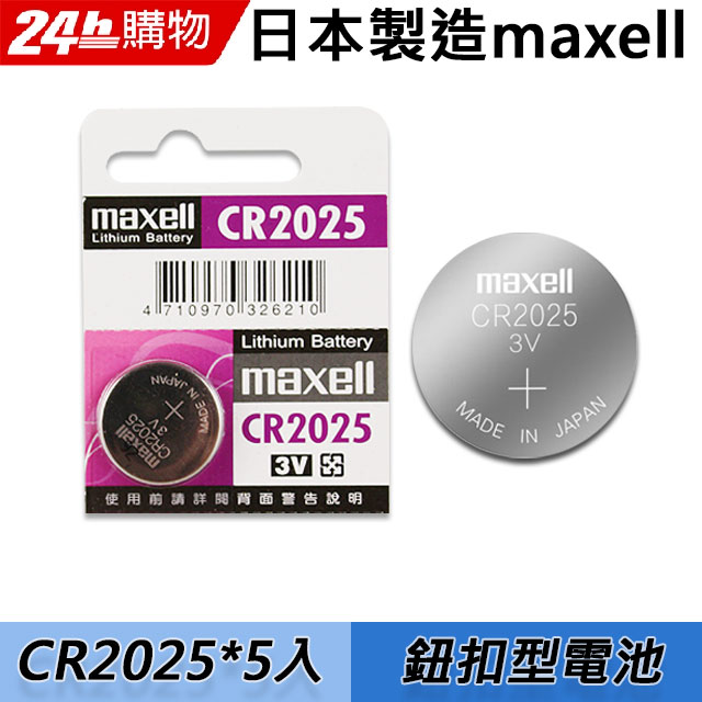 maxell CR2025 3V鋰電池(5入)