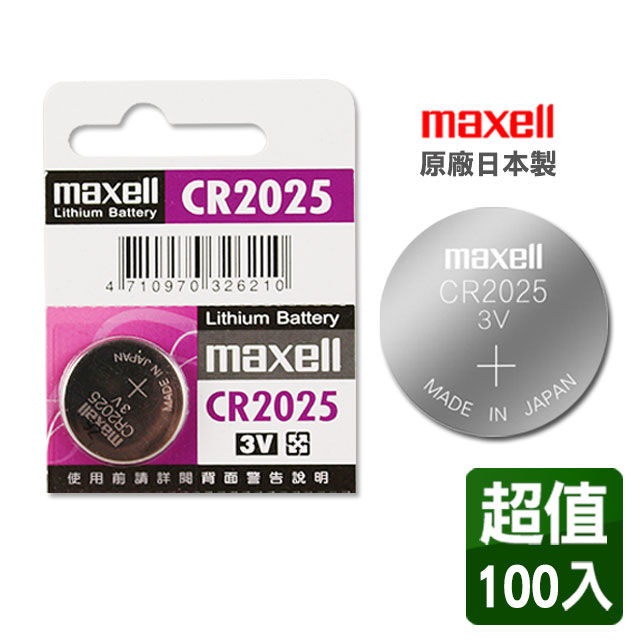 日本製造公司貨maxell CR2025 3V鈕扣型電池(100入)