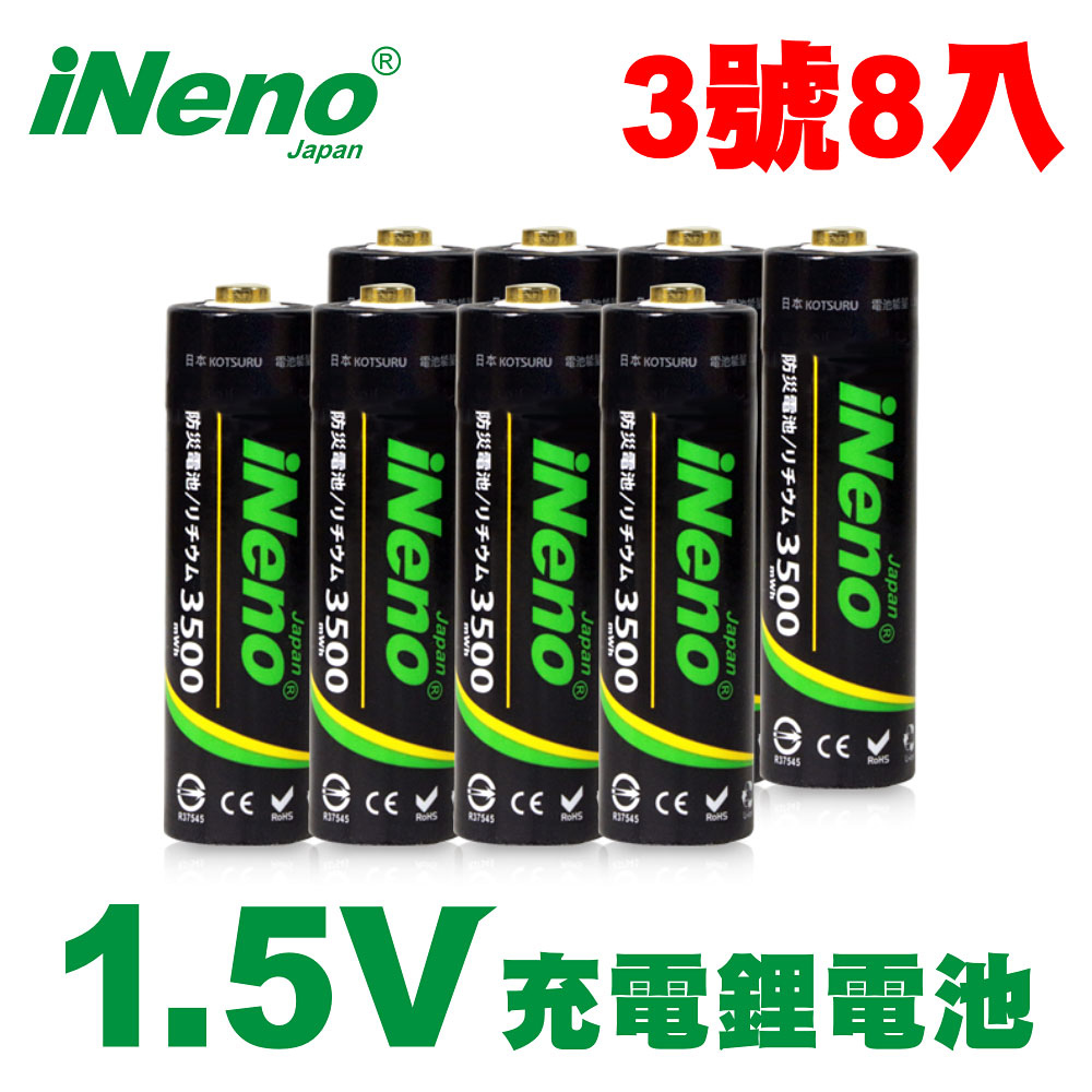 【日本iNeno】3號/AA恆壓可充式1.5V鋰電池8入