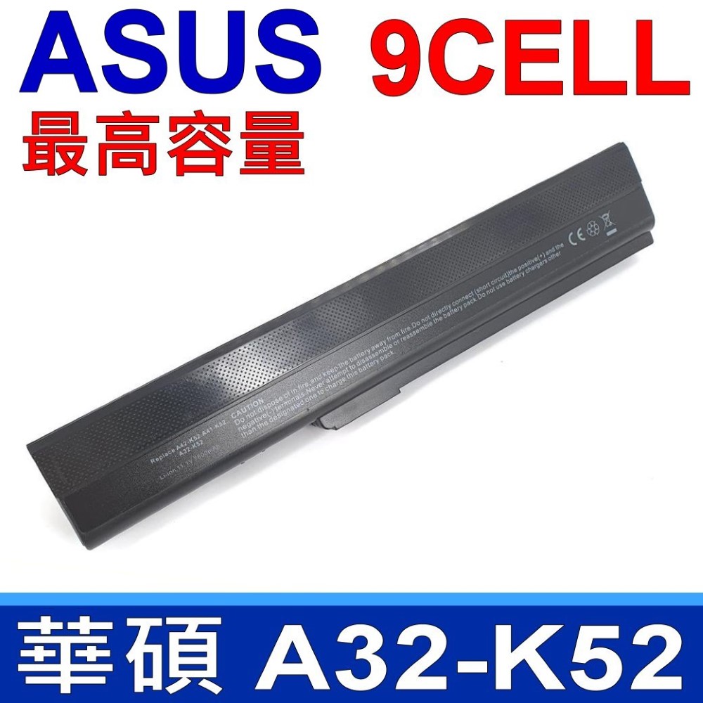 ASUS 9芯 A32-K52 高品質 電池 A31-K52 A33-K52 A41-K52 A42-K52 A31-K42 A32-K42