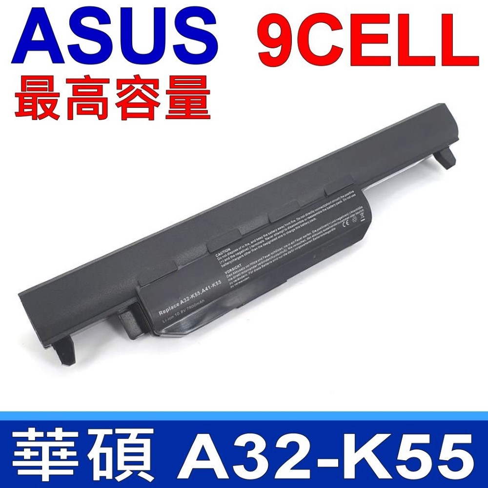 ASUS 9芯 A32-K55 高品質 電池 A33-K55 A41-K55 A45 A75 A55 F45 F55 F75 K45 K55 K75