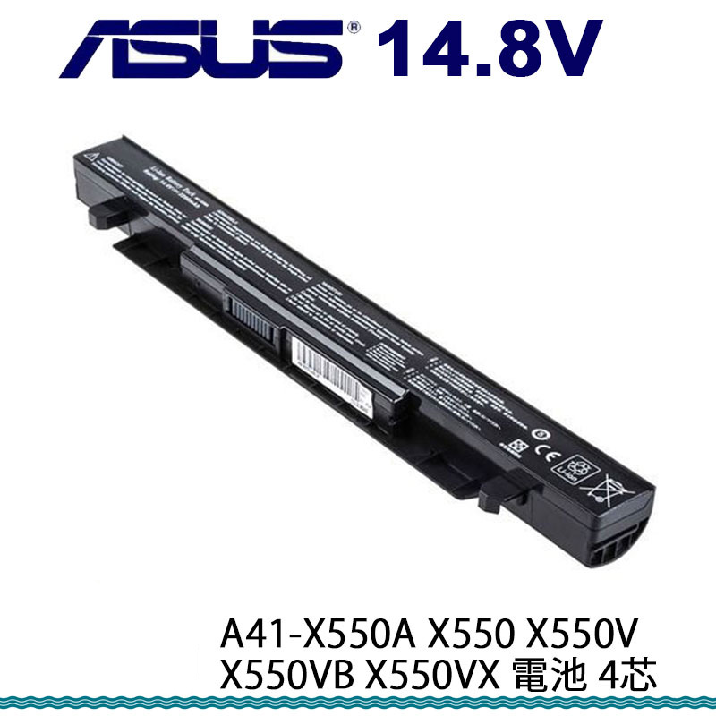 ASUS 華碩 A41-X550A X550 X550V X550vb X550VX 電池 4芯 原廠品質