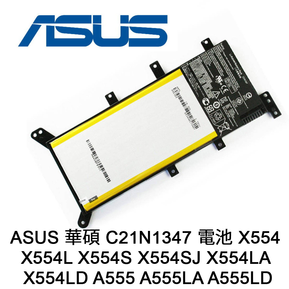 ASUS 華碩 C21N1347 電池 X554 X554L X554S X554SJ X554LA X554LD A555 A555LA A555LD