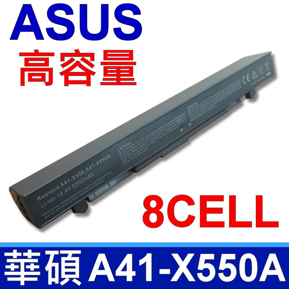 ASUS 高品質 A41-X550A 日系電芯電池 A450、A550、D452、A41-X550、D550、D551、D551、E450、E550