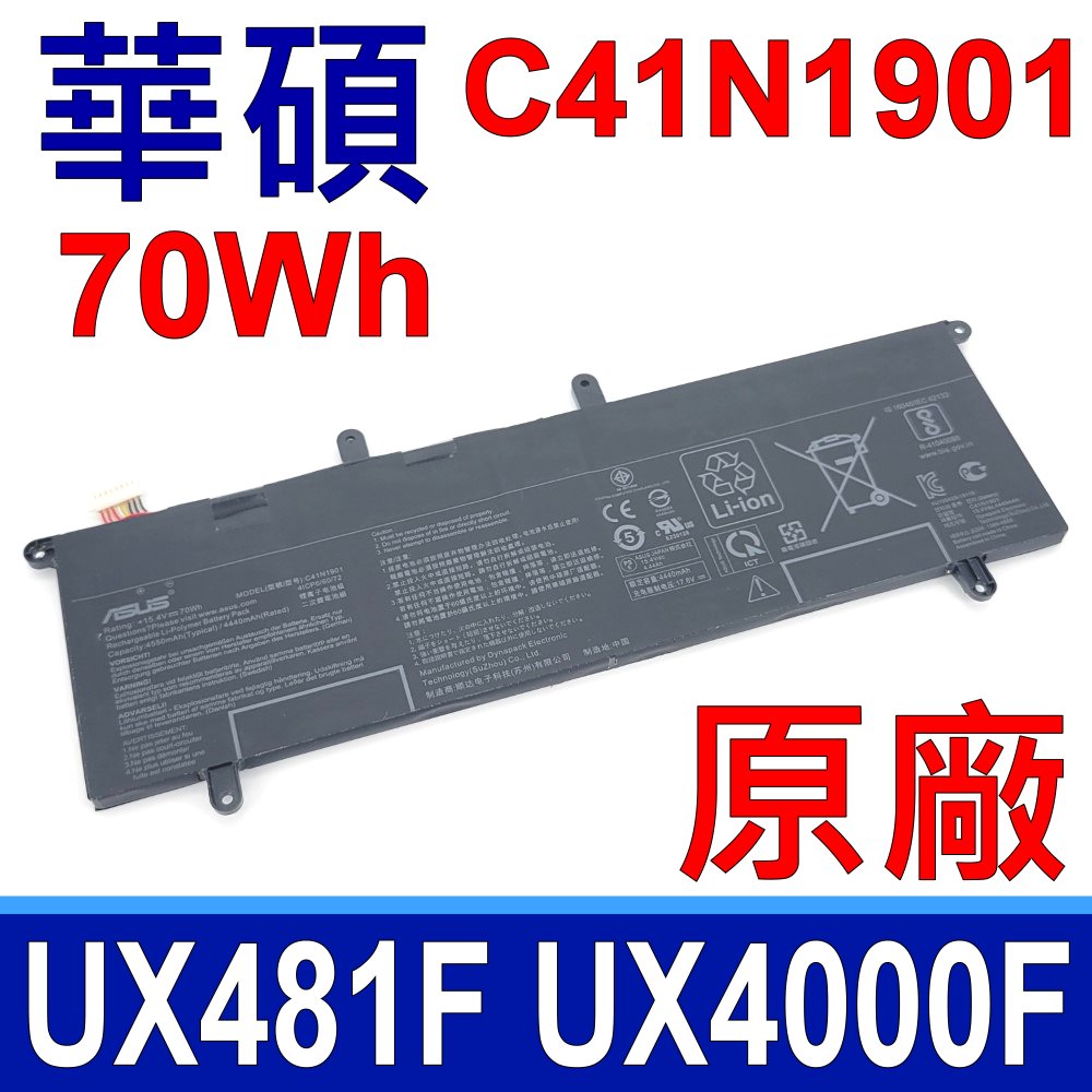 ASUS 華碩 C41N1901 電池 UX481 UX481F UX481FA UX481FL UX4000FL