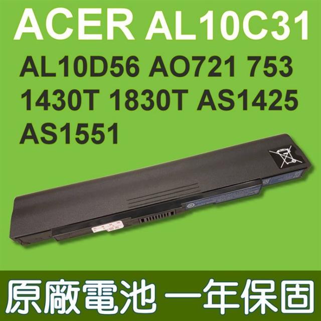 宏碁 Acer Aspire AL10C31 AL10D56 電池 4400MAH AS1425 AS1430 AS1830 AO721 AO753 EC119C