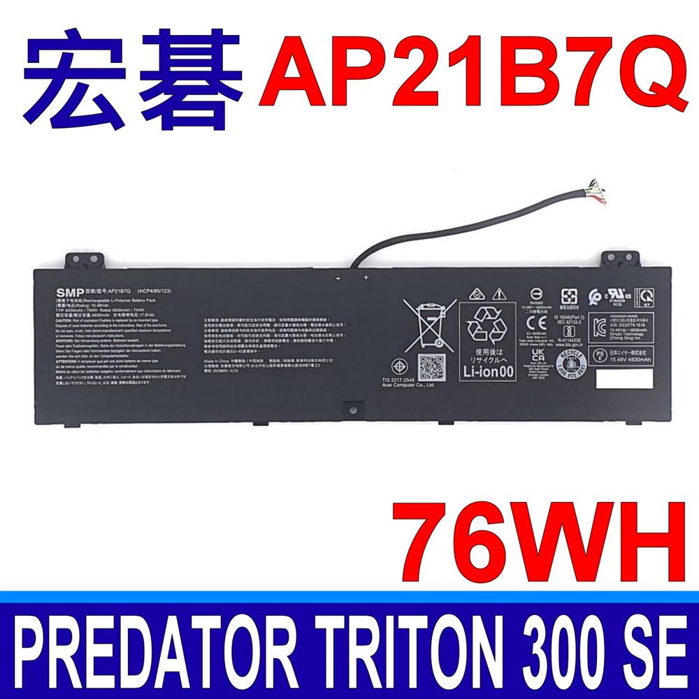宏碁 ACER AP21B7Q 電池 Predator Triton 300 SE PT314