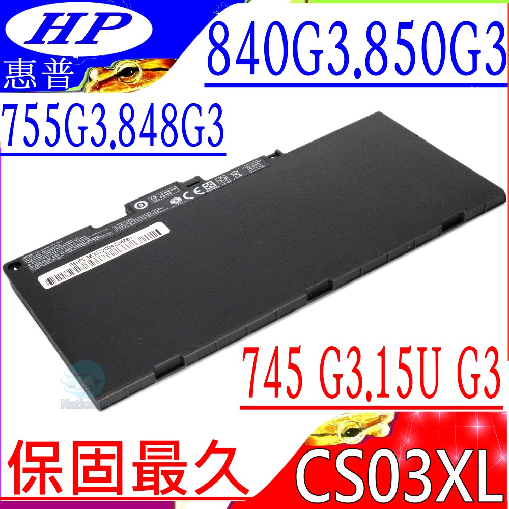 HP電池(保固最久)-惠普 CS03XL 745 G3,840 G3,850 G3 755 G3,848 G3,15U G3 HSTNN-OB6U,800231