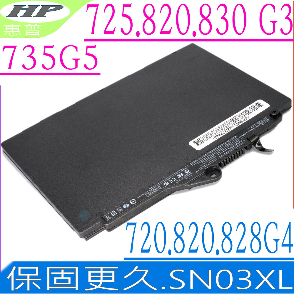 HP SN03XL 電池 惠普 EliteBook 725 G3,830 G3,720 G4,820 G3,820 G4,725 G4,735 G5