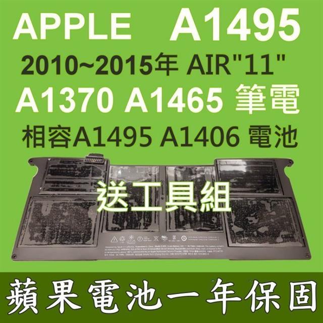 APPLE A1495 電池 MacBook Air A1370 MC968 MD214 A1465 MD77L MD223 MD845