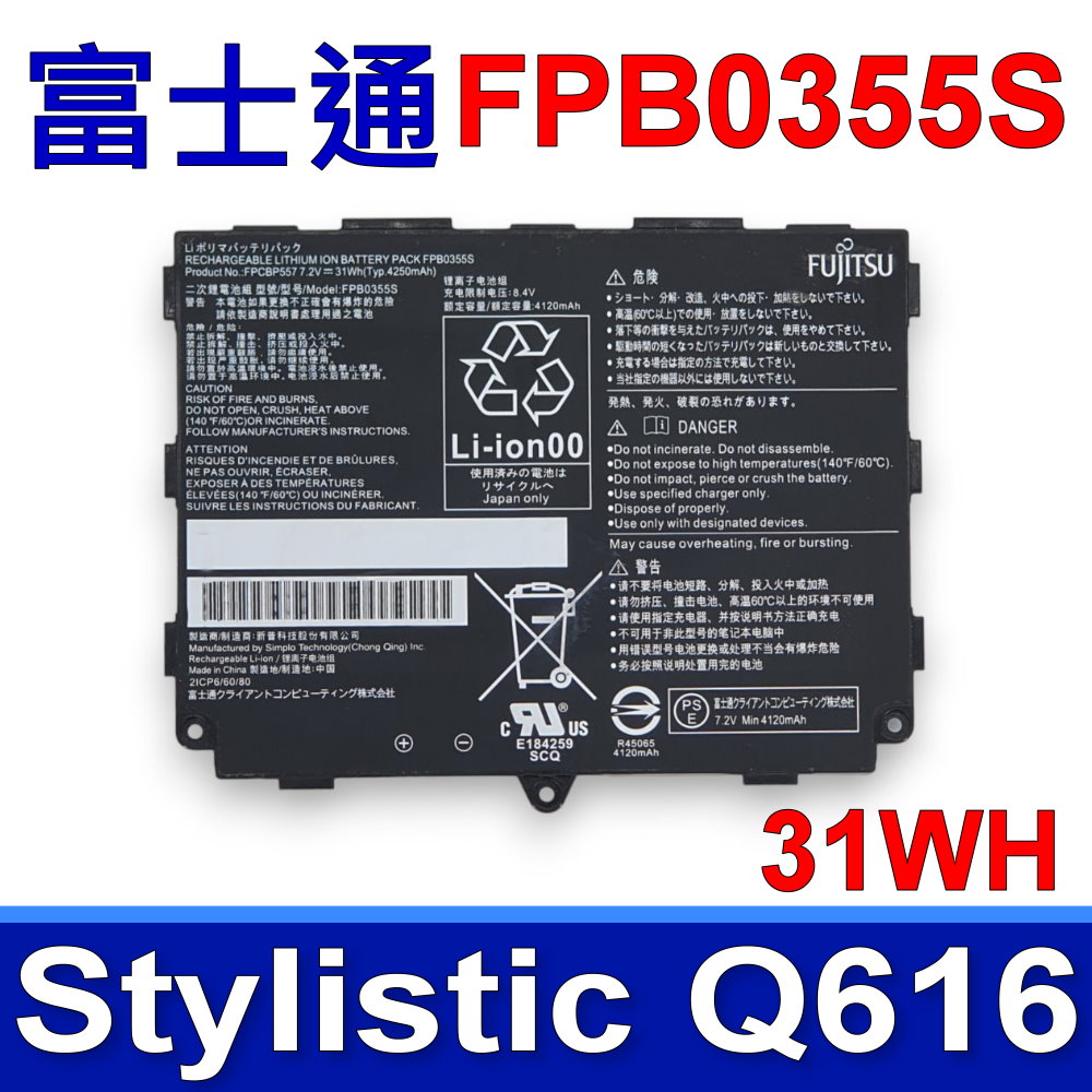 Fujitsu 富士通 FPB0355S 電池 CP759904-03 FPB0345S FPCBP557 Stylistic Q616