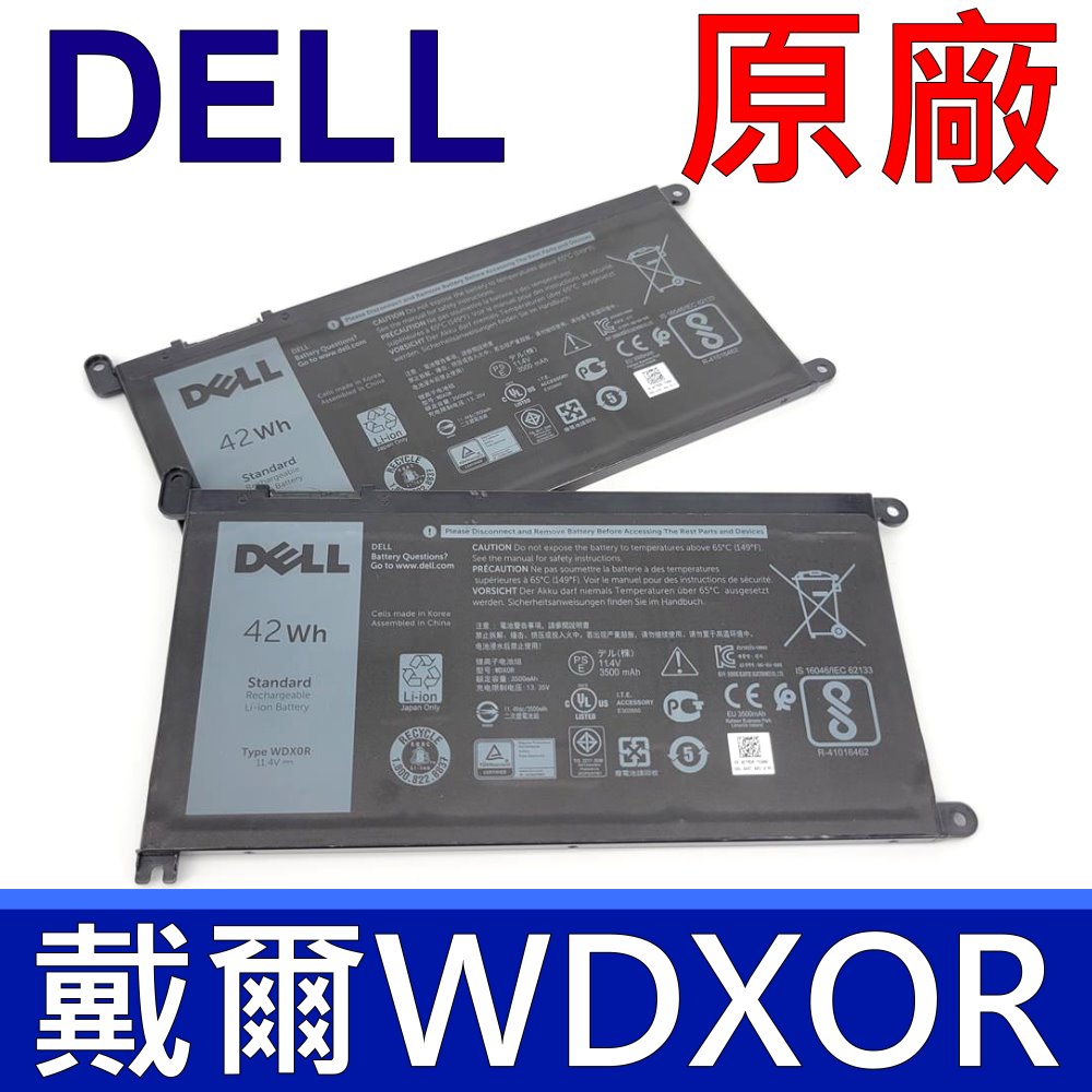 DELL 戴爾 WDXOR 日系電芯 電池 WDX0R 0WDX0R 3CRH3 T2JX4 Inspiron15 5568