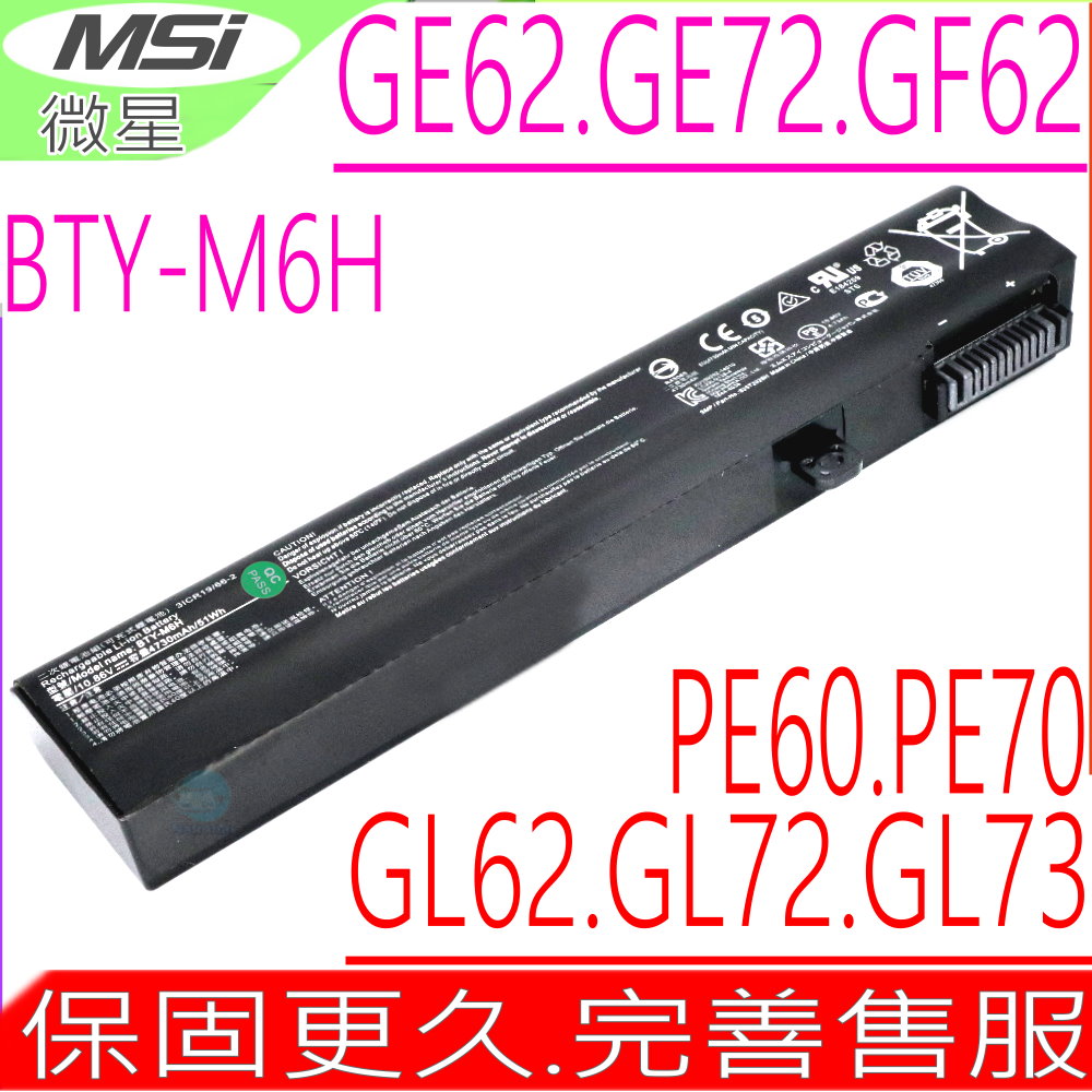 微星 電池-MSI電 池 BTY-M6H,GE62,GE72,GP62,GL62,PE60,PE70,3ICR19/65-2