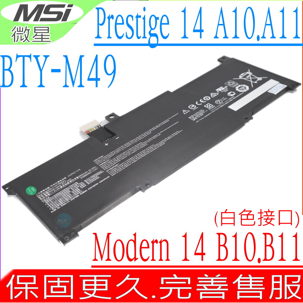 MSI BTY-M49 電池 微星 Prestige 14 A10M A10RA Prestige 14 A11MT Modern 14 B10M