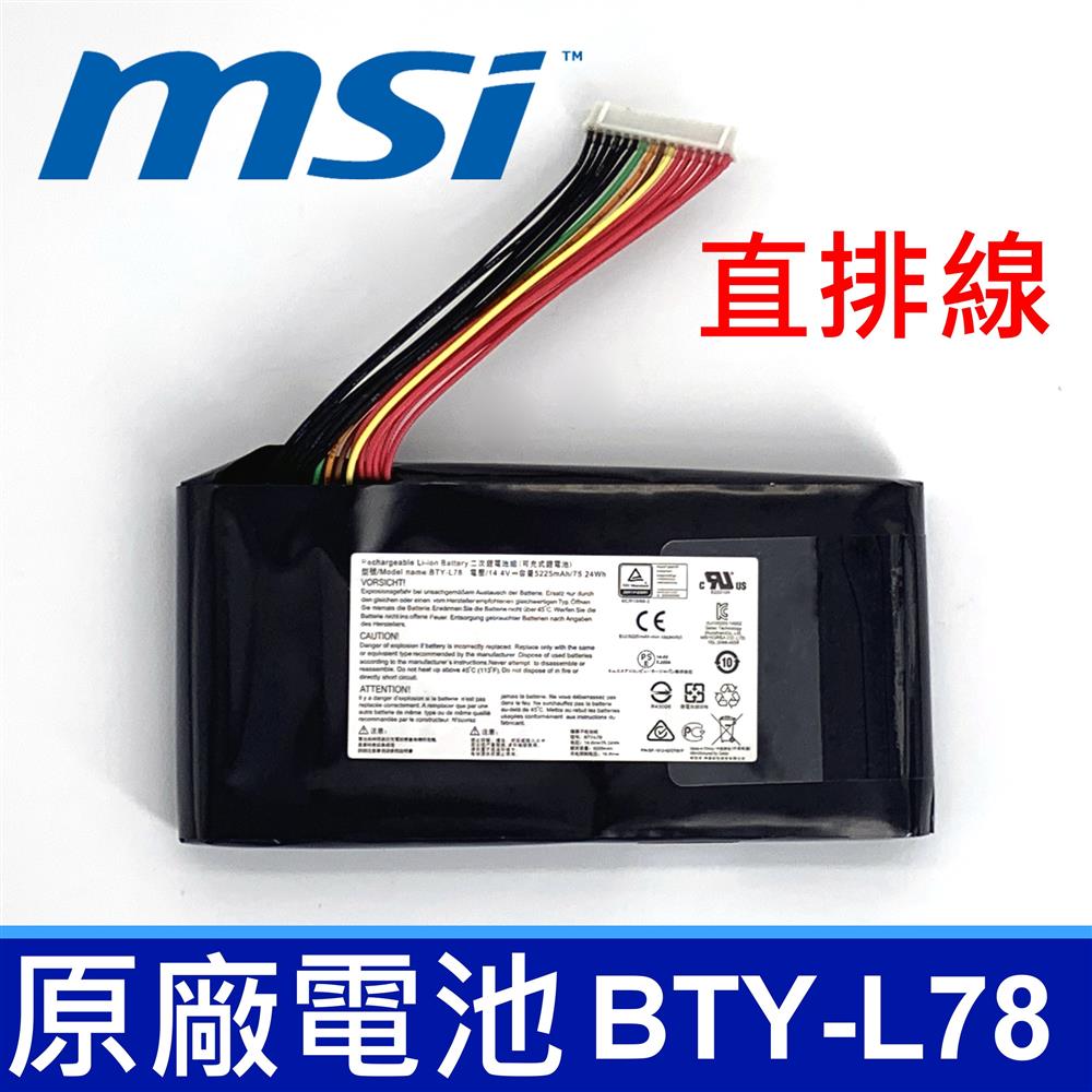 MSI BTY-L78 8芯 直排線 電池 Terrans Force S5 GT62 16L1 16L2 GT75