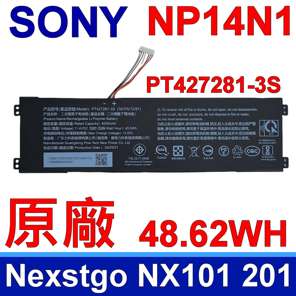SONY 索尼 PT427281-3S 電池 NP14N1 Nexstgo NX101 NX201 VJSE41