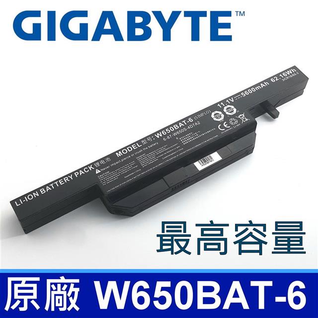 GIGABYTE 技嘉 W650BAT-6 6芯 最高容量 電池 P15F, P17F 11.1V 5600mAh